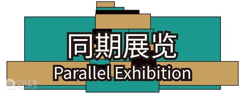 北京当代艺博会2021参展画廊｜佩斯画廊 佩斯 画廊 北京 艺博会 外景 网站 ins pace gallery 全球 崇真艺客