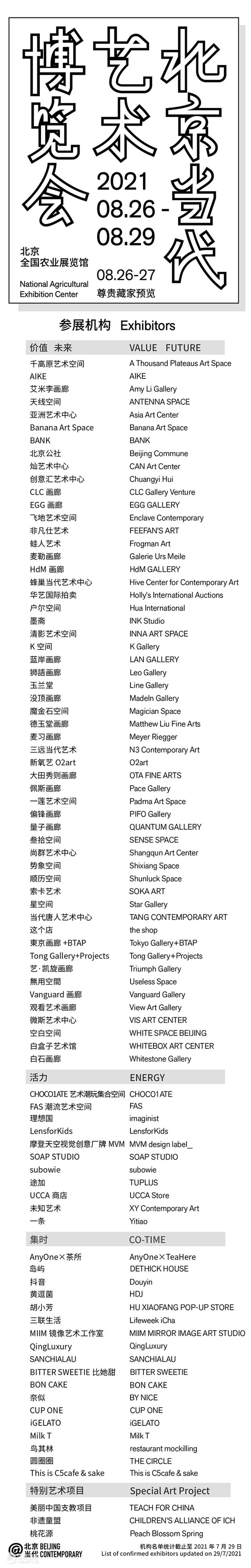 北京当代艺博会2021参展画廊｜佩斯画廊 佩斯 画廊 北京 艺博会 外景 网站 ins pace gallery 全球 崇真艺客