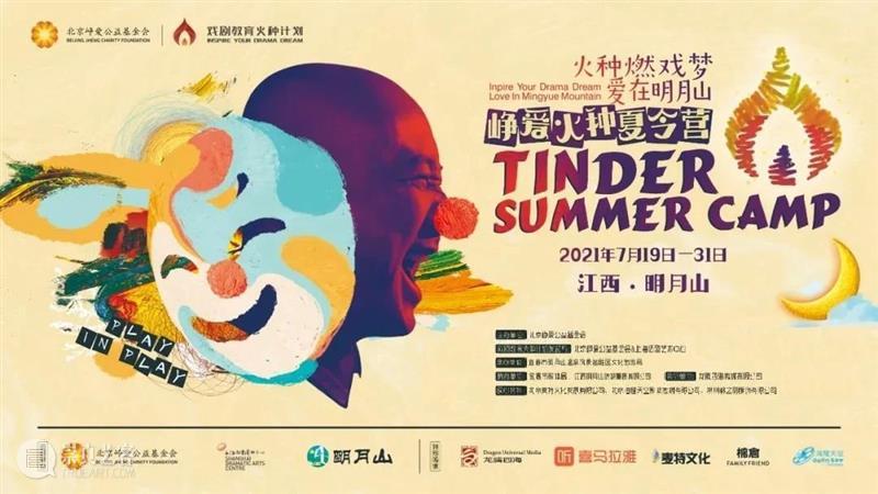 全国“戏剧教育火种计划”公益夏令营结营!携手一线教育者用美育照亮未来 全国 戏剧 火种 计划 公益 夏令营 一线 美育 未来 教育者 崇真艺客