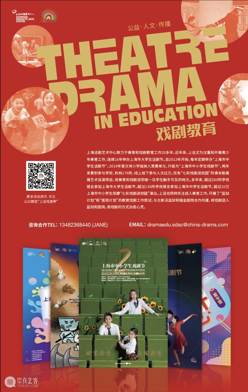 全国“戏剧教育火种计划”公益夏令营结营!携手一线教育者用美育照亮未来 全国 戏剧 火种 计划 公益 夏令营 一线 美育 未来 教育者 崇真艺客