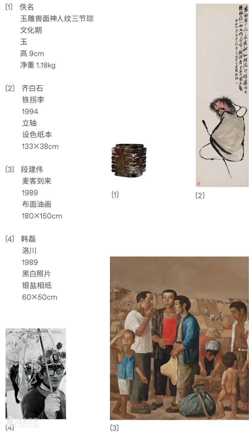 生命惊奇：泰康保险集团25周年艺术收藏展 生命 泰康保险集团 艺术 收藏展 Life Group 活动 陈东升 应惟伟 总监 崇真艺客