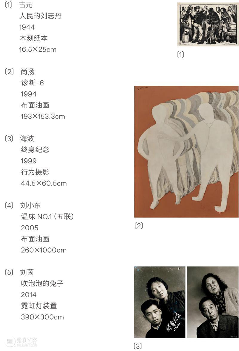 生命惊奇：泰康保险集团25周年艺术收藏展 生命 泰康保险集团 艺术 收藏展 Life Group 活动 陈东升 应惟伟 总监 崇真艺客