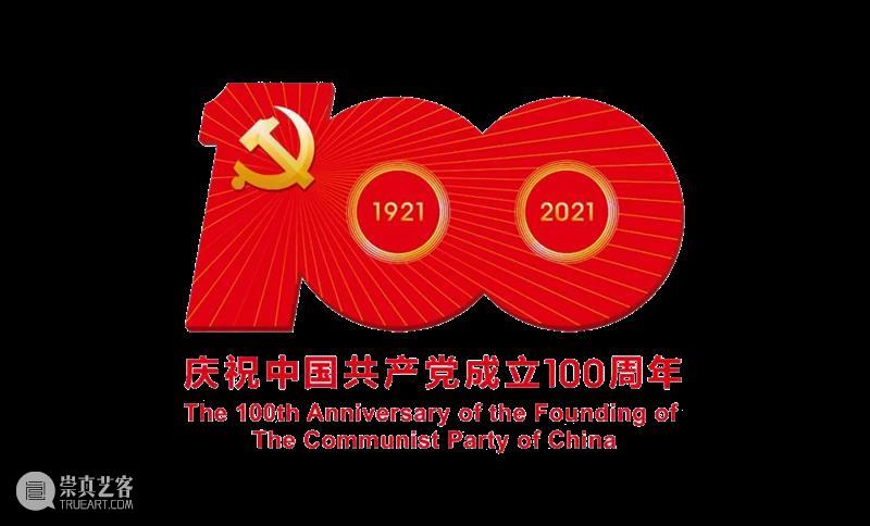 “盛世承平·金石留声”庆祝中国共产党成立100周年西泠百家题刻淄砚铭文展作品欣赏（四十四） 作品 盛世承 金石 中国共产党 淄砚铭文展 西泠印社 山东印社 中共 淄博市委宣传部 作者 崇真艺客