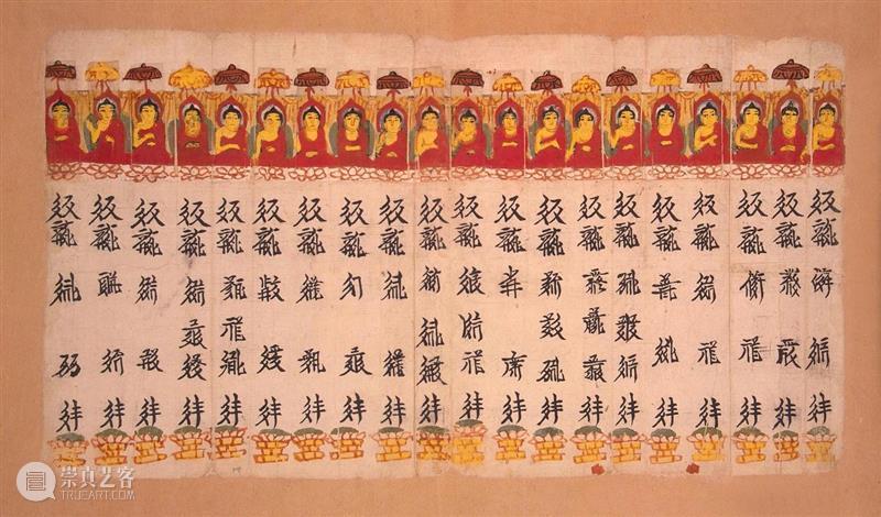 馆藏中国：流落俄国的西夏文物（绘画部分） 崇真艺客