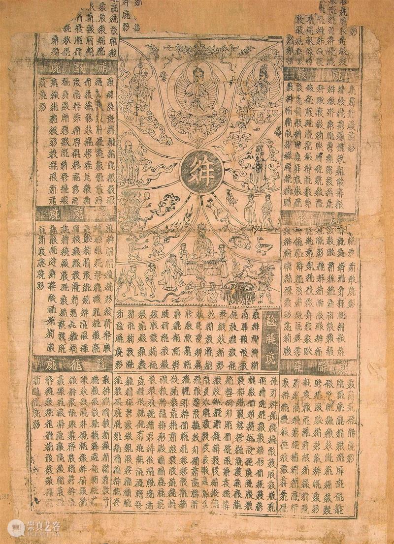 馆藏中国：流落俄国的西夏文物（绘画部分） 崇真艺客