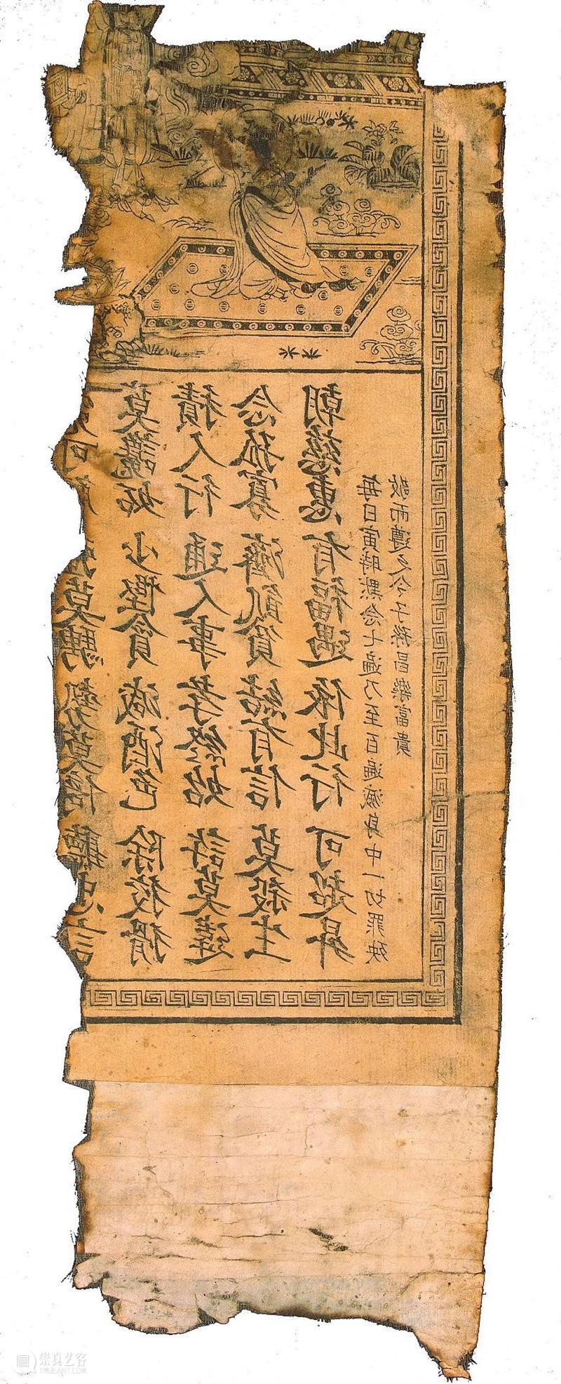 馆藏中国：流落俄国的西夏文物（绘画部分） 崇真艺客