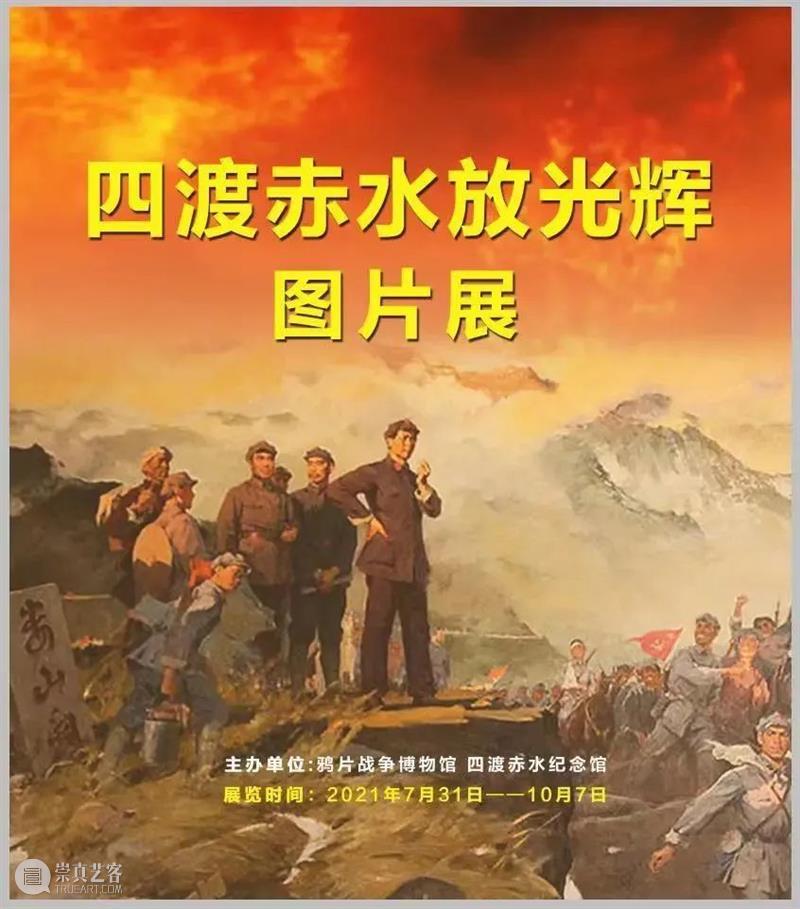 【珠三角】8月份有什么好看的展览?(第1期) 珠三角 同心 河图 同心抗疫上河图 全长 广州 佛山 90后 美术 工作者 崇真艺客