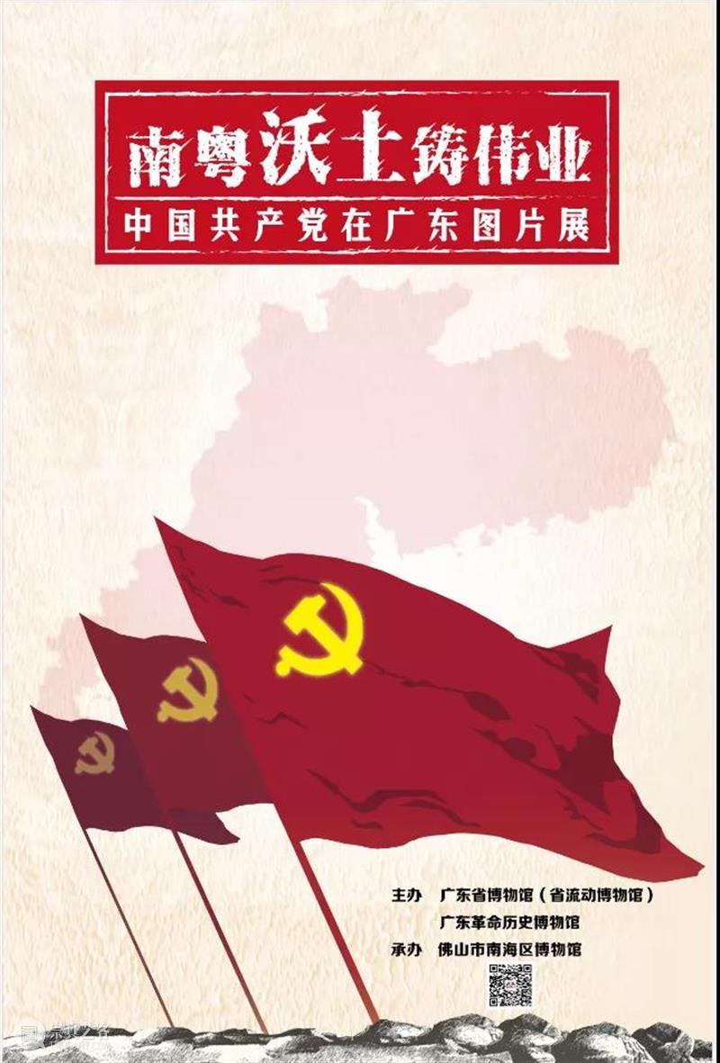 【珠三角】8月份有什么好看的展览?(第1期) 珠三角 同心 河图 同心抗疫上河图 全长 广州 佛山 90后 美术 工作者 崇真艺客