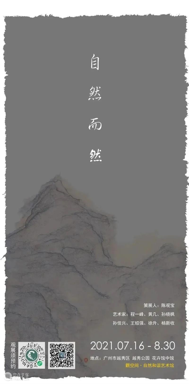 【珠三角】8月份有什么好看的展览?(第1期) 珠三角 同心 河图 同心抗疫上河图 全长 广州 佛山 90后 美术 工作者 崇真艺客