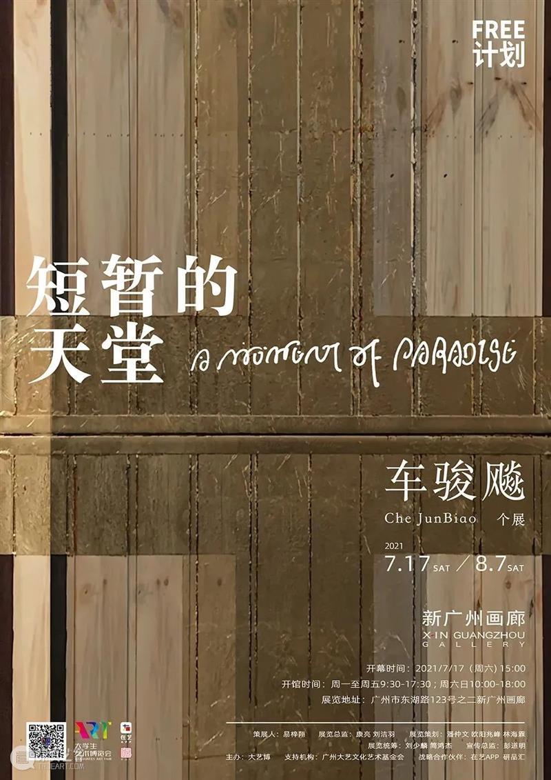 【珠三角】8月份有什么好看的展览?(第1期) 珠三角 同心 河图 同心抗疫上河图 全长 广州 佛山 90后 美术 工作者 崇真艺客