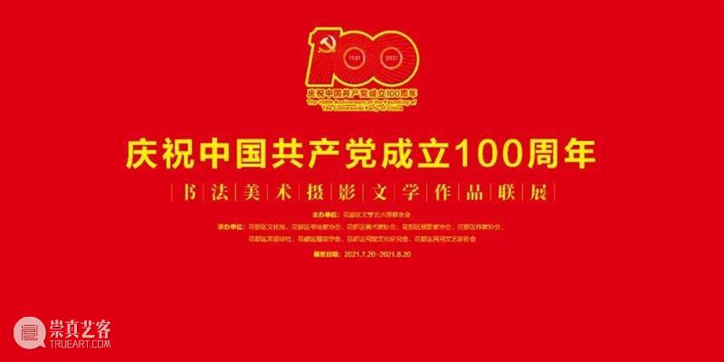 【珠三角】8月份有什么好看的展览?(第1期) 珠三角 同心 河图 同心抗疫上河图 全长 广州 佛山 90后 美术 工作者 崇真艺客
