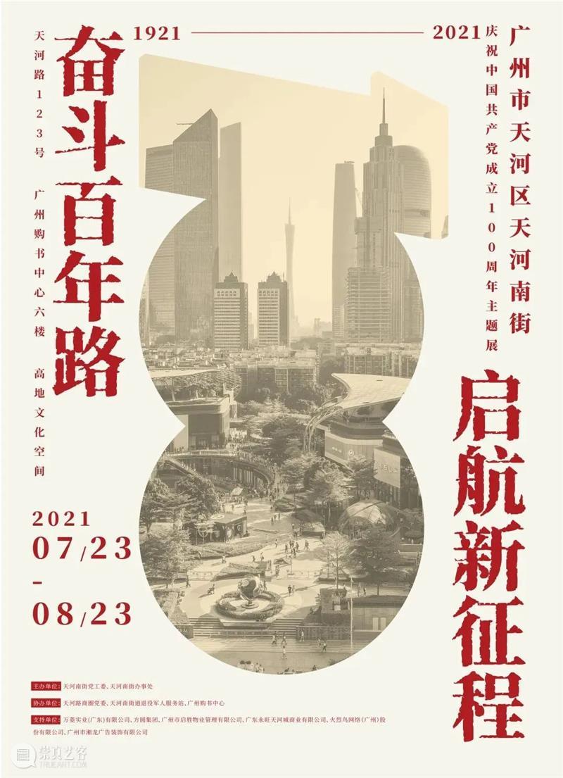 【珠三角】8月份有什么好看的展览?(第1期) 珠三角 同心 河图 同心抗疫上河图 全长 广州 佛山 90后 美术 工作者 崇真艺客