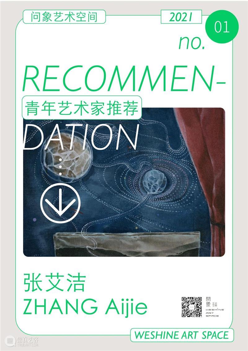 问象青年艺术家推荐|张艾洁 张艾洁 艺术家 青年 生活 表象 本质 情绪 时间 心灵 概念 崇真艺客