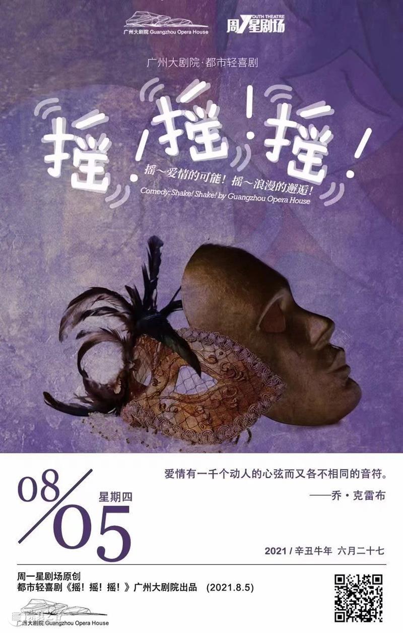 艺述·日历丨8月5日  广州大剧院 崇真艺客