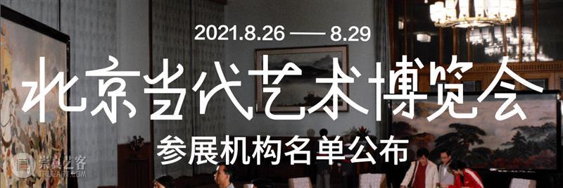 过去的未来主义艺术家：高磊  北京当代艺博会 过去 未来 主义 高磊 艺术家 高磊左 万物 遗迹 现场 签名 崇真艺客