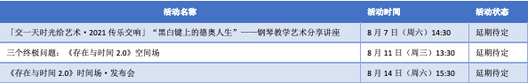 重要公告丨关于广州大剧院近期部分演出活动调整的公告 广州大剧院 近期 部分 活动 公告 观众 新冠 肺炎 疫情 形势 崇真艺客