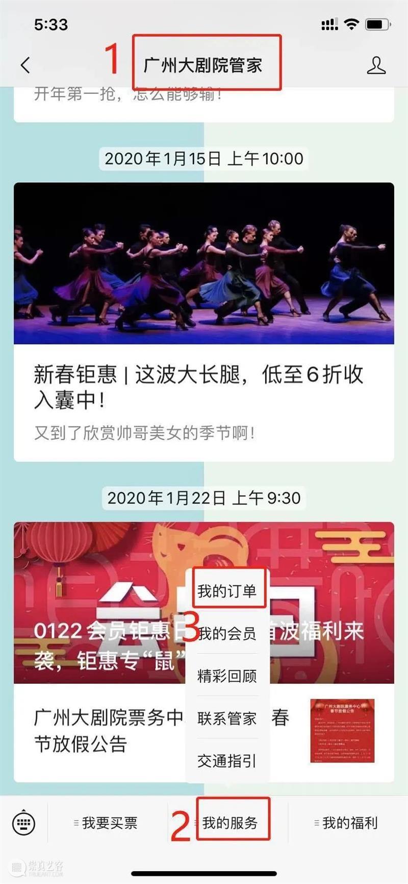 重要公告丨关于广州大剧院近期部分演出活动调整的公告 广州大剧院 近期 部分 活动 公告 观众 新冠 肺炎 疫情 形势 崇真艺客