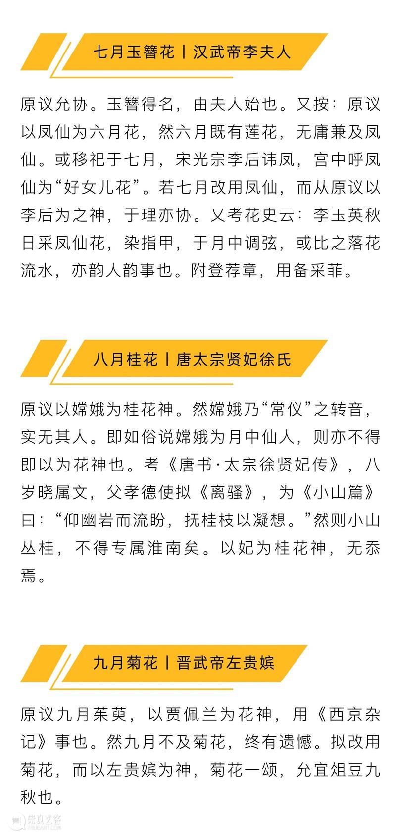 圣佳艺文志 | 十二月花神议 · 议之下 神议 圣佳 艺文志 俞越 文摘 圣佳艺文志NO.13 圣佳艺文志 广告位 End 崇真艺客