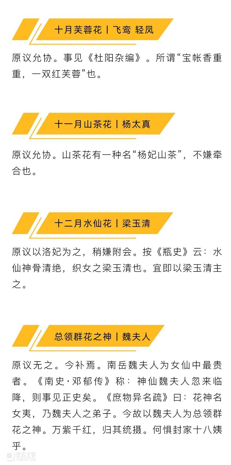 圣佳艺文志 | 十二月花神议 · 议之下 神议 圣佳 艺文志 俞越 文摘 圣佳艺文志NO.13 圣佳艺文志 广告位 End 崇真艺客