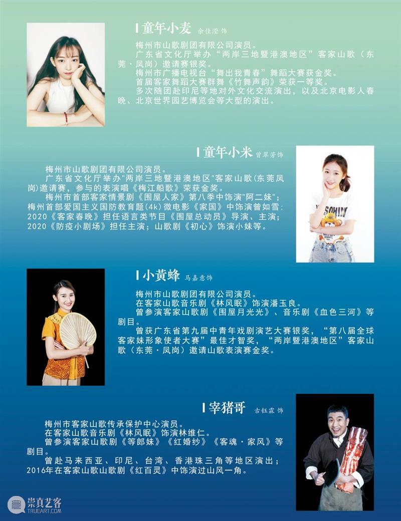 看梅州客家大戏！山歌剧《白鹭村》周六广州开演 山歌 《白鹭村》 梅州客家 大戏 广州 广东省 中国共产党 精品 活动 舞台 崇真艺客