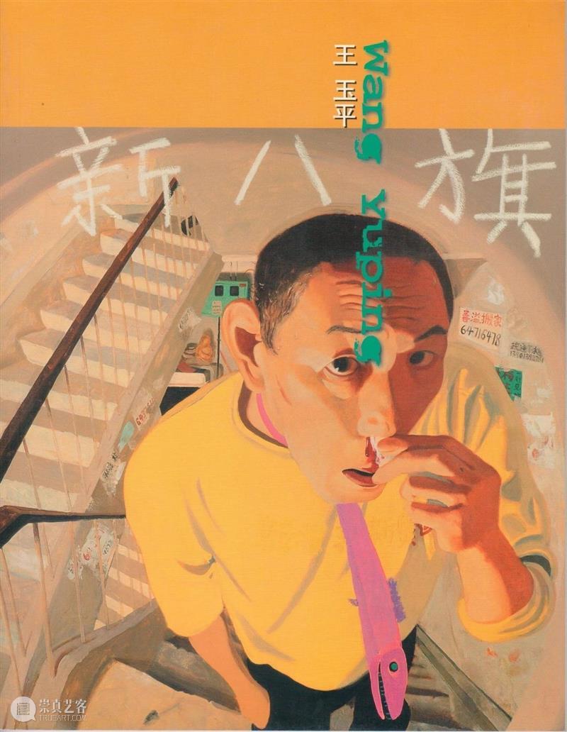 30周年 | 申玲和王玉平 - 布朗蹩脚的中文说的最多的话就是干杯 申玲 王玉平 布朗 中文 干杯 二维码 红门画廊 时间轴 伉俪 记忆 崇真艺客