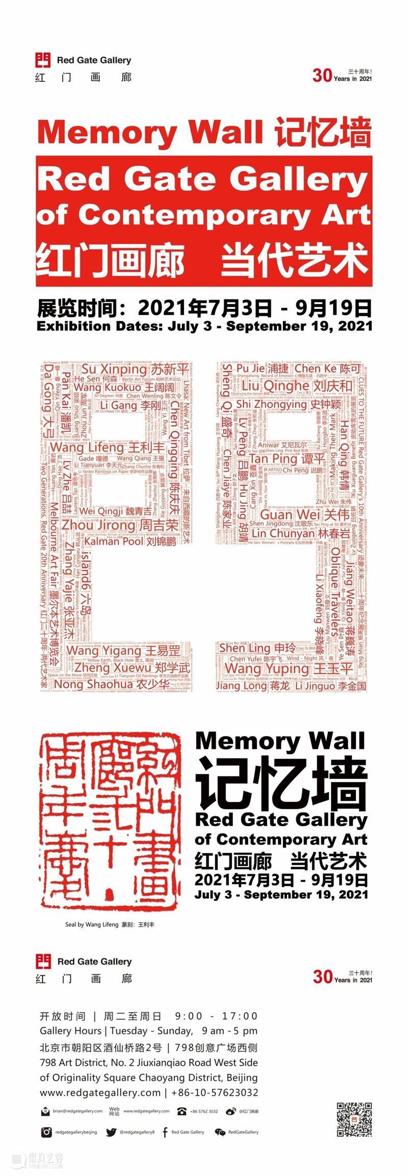 30周年 | 申玲和王玉平 - 布朗蹩脚的中文说的最多的话就是干杯 申玲 王玉平 布朗 中文 干杯 二维码 红门画廊 时间轴 伉俪 记忆 崇真艺客