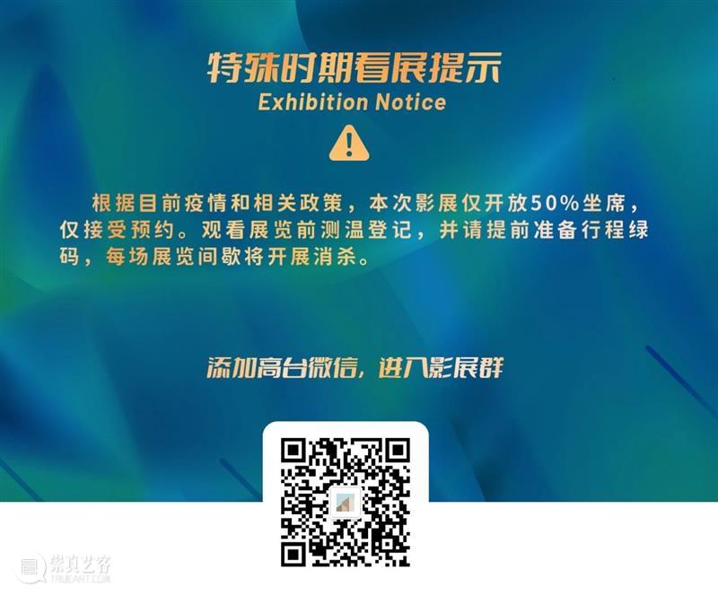第二届高台新疆青年影展8.16-8.24限时呈现 高台 新疆 青年 影展 作者 短片 作品 本土 单元 影片 崇真艺客