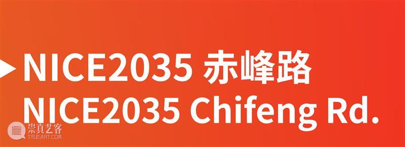 赤峰路NICE2035未来生活原型街全解析｜翻转同济 Flipping Tongji 赤峰路 未来 生活 原型 Tongji 同济 边框 视频 工具 街区 崇真艺客