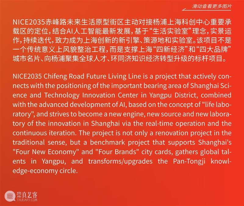 赤峰路NICE2035未来生活原型街全解析｜翻转同济 Flipping Tongji 赤峰路 未来 生活 原型 Tongji 同济 边框 视频 工具 街区 崇真艺客