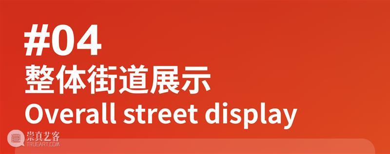 赤峰路NICE2035未来生活原型街全解析｜翻转同济 Flipping Tongji 赤峰路 未来 生活 原型 Tongji 同济 边框 视频 工具 街区 崇真艺客