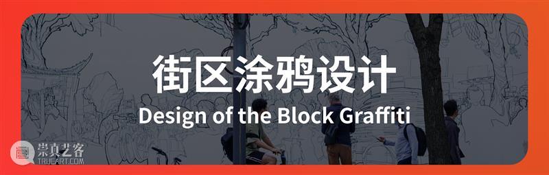 赤峰路NICE2035未来生活原型街全解析｜翻转同济 Flipping Tongji 赤峰路 未来 生活 原型 Tongji 同济 边框 视频 工具 街区 崇真艺客