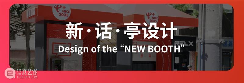 赤峰路NICE2035未来生活原型街全解析｜翻转同济 Flipping Tongji 赤峰路 未来 生活 原型 Tongji 同济 边框 视频 工具 街区 崇真艺客