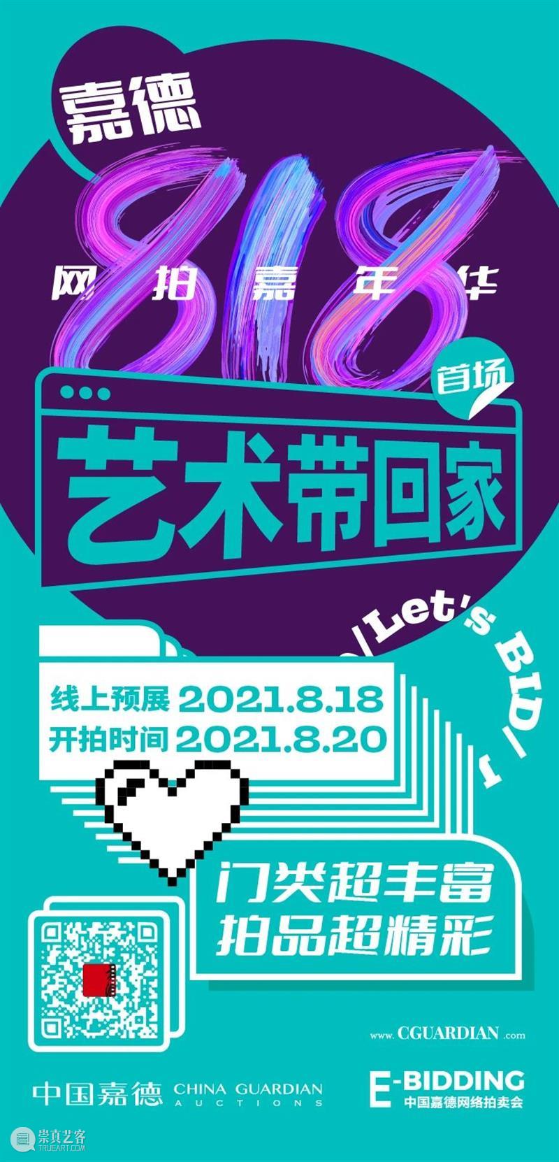 818网拍嘉年华丨千秋庭藏珍 818网拍嘉年华丨千秋庭 日本 东京 地段 银座 世界 中国 古董 千秋 店面 崇真艺客