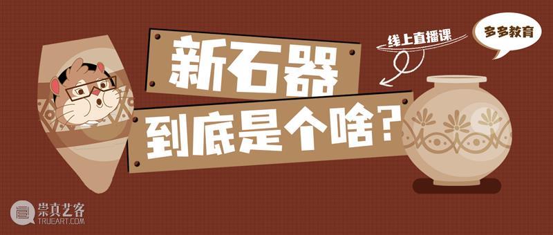 【看展科普】文物标签上的距今xx年和公元xx年 标签 公元 展科普 文物 历史性 观众 博物馆 藏品 时间 土地 崇真艺客