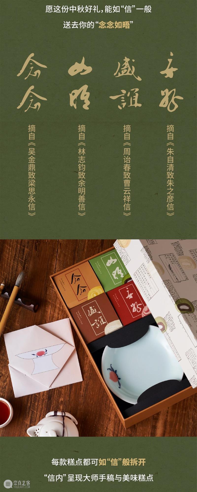 艺博文创 | 新版“念念如晤”中秋节礼预售中 艺博文 念念 时间 本馆 门票 清华 师生 校园 社会 观众 崇真艺客