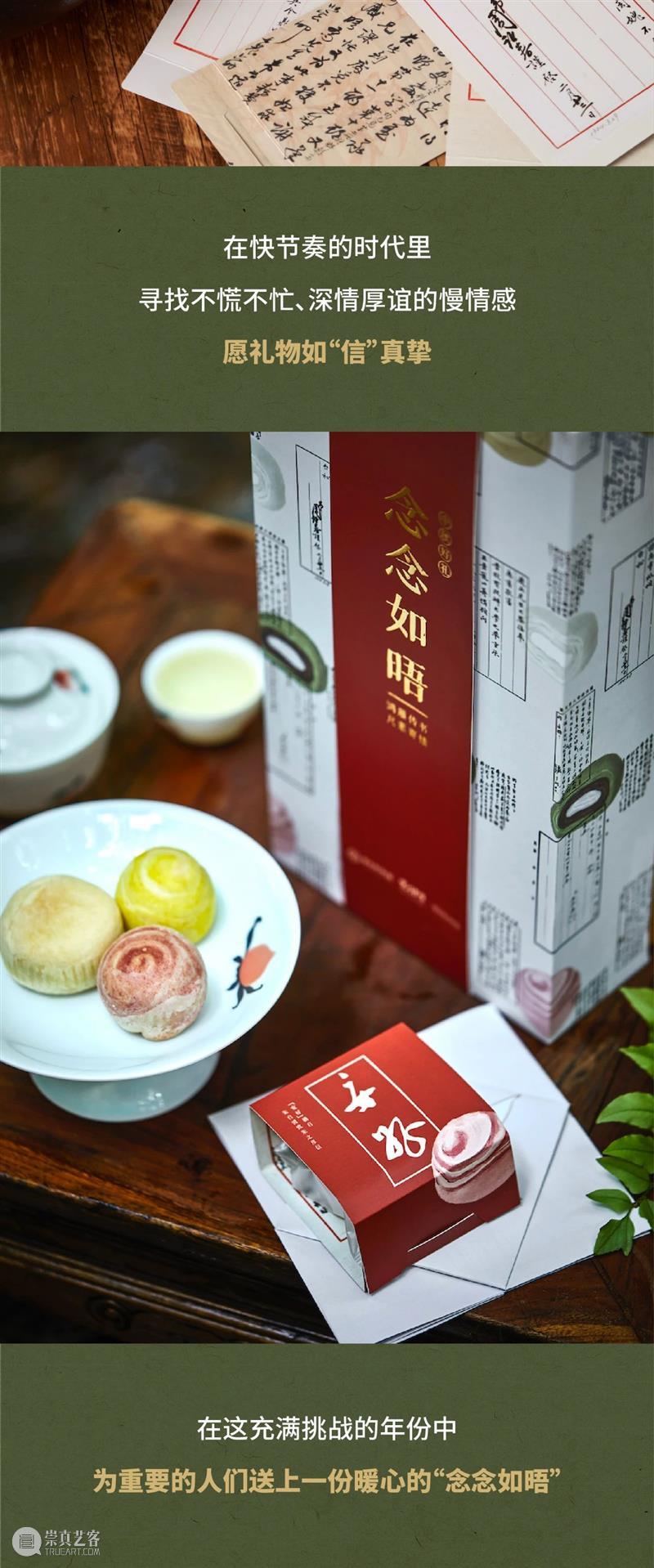 艺博文创 | 新版“念念如晤”中秋节礼预售中 艺博文 念念 时间 本馆 门票 清华 师生 校园 社会 观众 崇真艺客