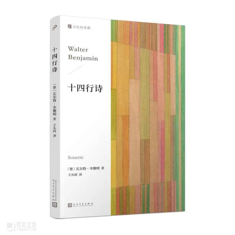 王凡柯 | 青春与死亡 —— 本雅明早期十四行哀诗与德国青年运动 崇真艺客