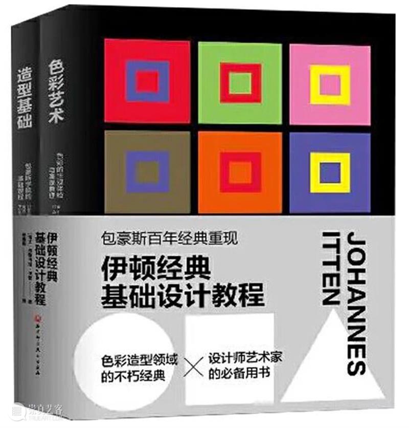 2021 每周享买一本书｜《伊顿经典基础设计教程（色彩艺术+造型基础）》 伊顿经典 基础 教程 色彩 艺术 造型基础 上方 中国舞台美术学会 右上 星标 崇真艺客