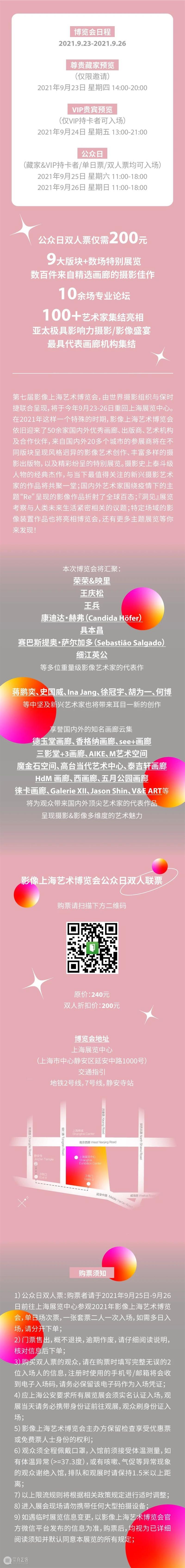 2021 影像上海艺术博览会 | 双人票正式开启！ 影像 上海艺术博览会 双人 原文 上海艺术博览会双人票 崇真艺客