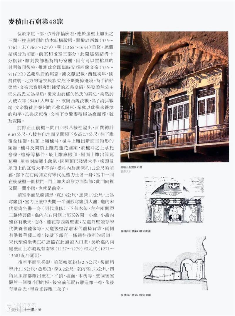 麦积山第43窟：故人已去，独留空冢 视频资讯 侯楠山 麦积山 故人 空冢 麦积山特窟 麦积山石窟东 下部 外观 结构 建筑 四柱 崇真艺客