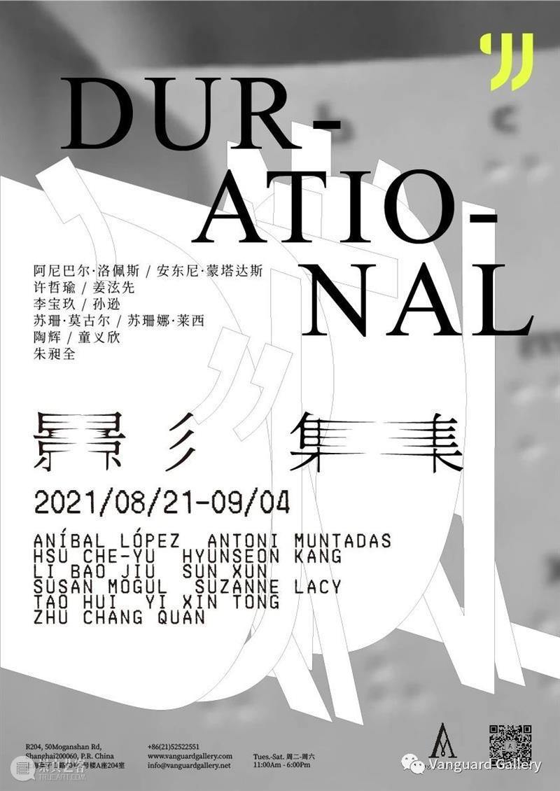 Durational 影集 | 有关艺术家姜泫先、Susan Mogul、Suzanne Lacy及其作品的介绍 Durational 影集 艺术家 作品 姜泫 Mogul Lacy 项目 Vanguard 画廊 崇真艺客