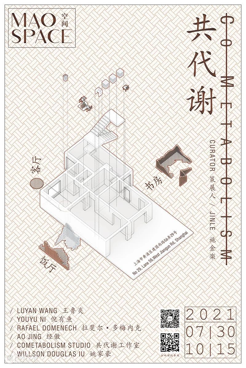 户尔动态｜艺术家拉斐尔·多梅内克近期展览 崇真艺客