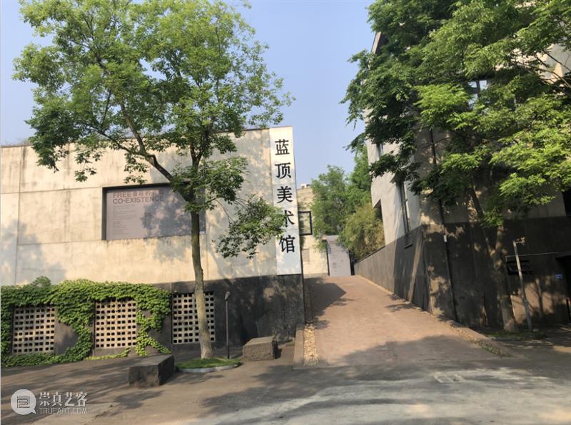 通知|蓝顶美术馆近期开放时间的通知 蓝顶美术馆 时间 通知 近期 成都 人民 疫情 状况 区域 工作 崇真艺客