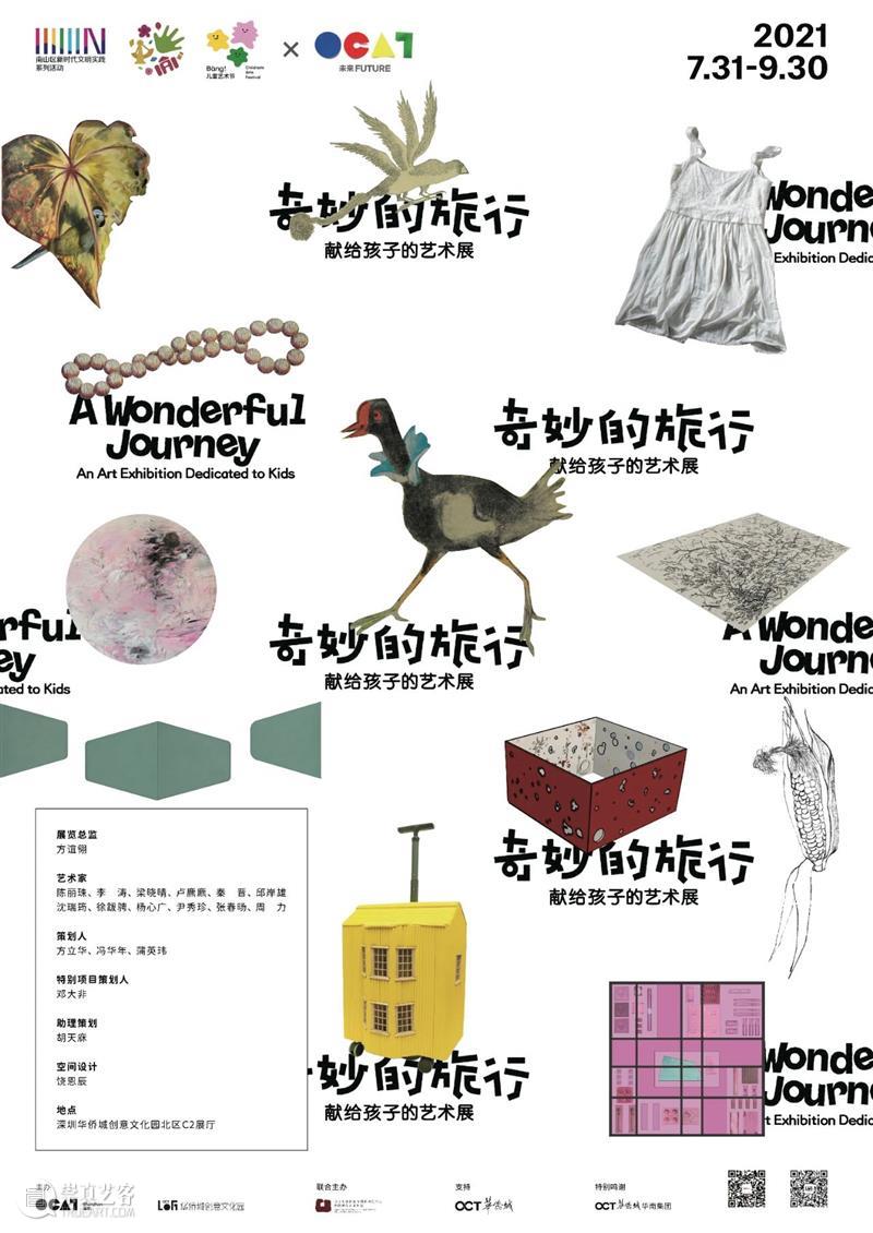 2021 Bàng!儿童艺术节|“奇妙的旅行”主题展动画是如何创作的? 视频资讯 深圳华侨城创意文化园 主题展 动画 儿童 Bàng 艺术节 孩子 艺术展 展场 小朋友 绘本 崇真艺客