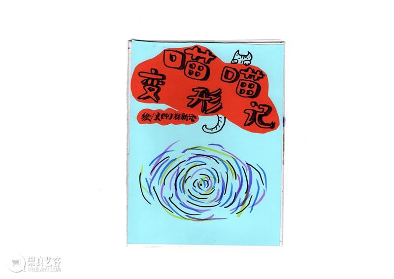 2021 Bàng!儿童艺术节｜“奇妙的旅行”主题展动画是如何创作的？ 视频资讯 深圳华侨城创意文化园 主题展 动画 儿童 Bàng 艺术节 孩子 艺术展 展场 小朋友 绘本 崇真艺客