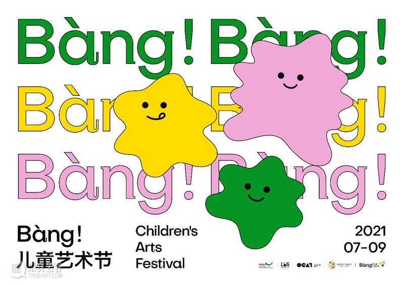 2021 Bàng!儿童艺术节｜“奇妙的旅行”主题展动画是如何创作的？ 视频资讯 深圳华侨城创意文化园 主题展 动画 儿童 Bàng 艺术节 孩子 艺术展 展场 小朋友 绘本 崇真艺客
