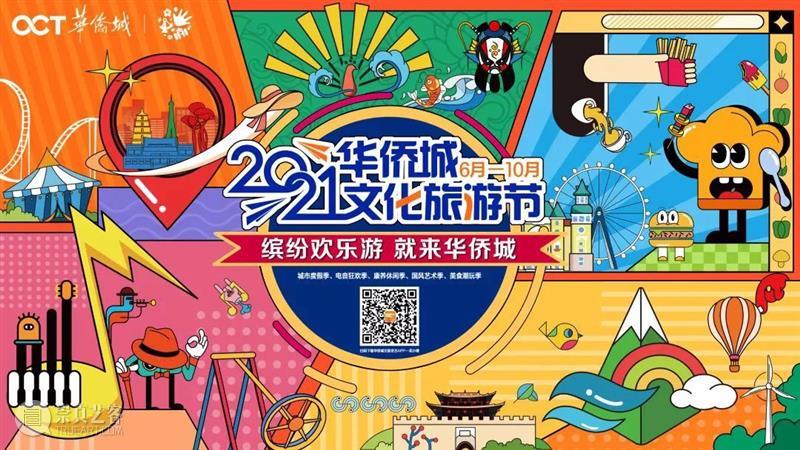2021 Bàng!儿童艺术节|“奇妙的旅行”主题展动画是如何创作的? 视频资讯 深圳华侨城创意文化园 主题展 动画 儿童 Bàng 艺术节 孩子 艺术展 展场 小朋友 绘本 崇真艺客