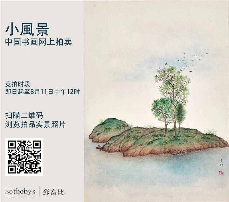 拍买倒数 | 最玩味的「小风景」：当代水墨 风景 水墨 中国 书画 网上 正午 拍品 精品 陈福善 人物 崇真艺客