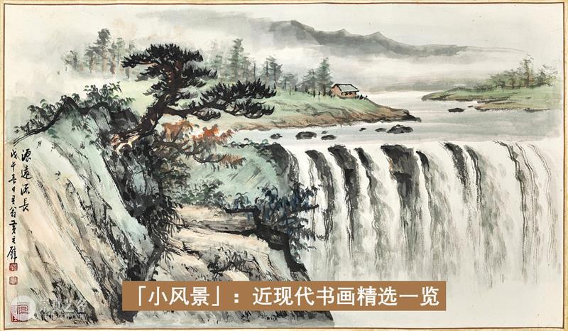 拍买倒数 | 最玩味的「小风景」：当代水墨 风景 水墨 中国 书画 网上 正午 拍品 精品 陈福善 人物 崇真艺客