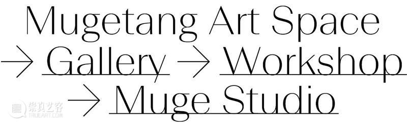 MIA课程|每周六和木格一起讨论摄影 木格 课程 MIA 展厅 户外 花园 WORKSHOP 012012年 创始人 基础 崇真艺客